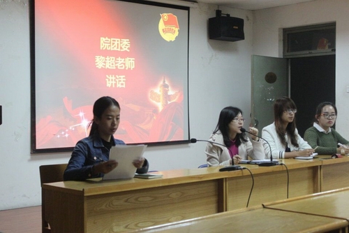 院团委黎超老师讲话